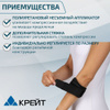 Бандаж на предплечье при эпикондилите КРЕЙТ F 415, ортез на локтевой ...