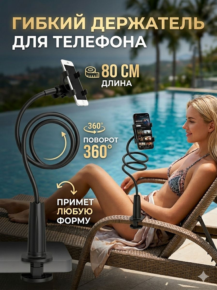 Гибкий держатель для телефона. Штатив подставка для телефона настольный, регулируемый. Черный. #1