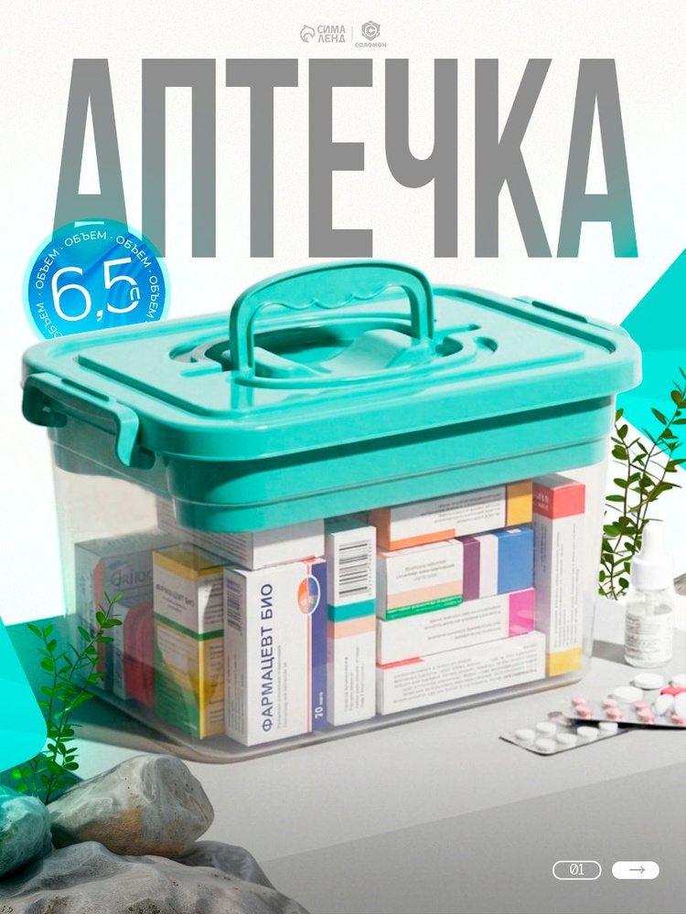 Аптечка домашняя контейнер 6,5л / Аптечка домашняя органайзер / Органайзер для лекарств #1