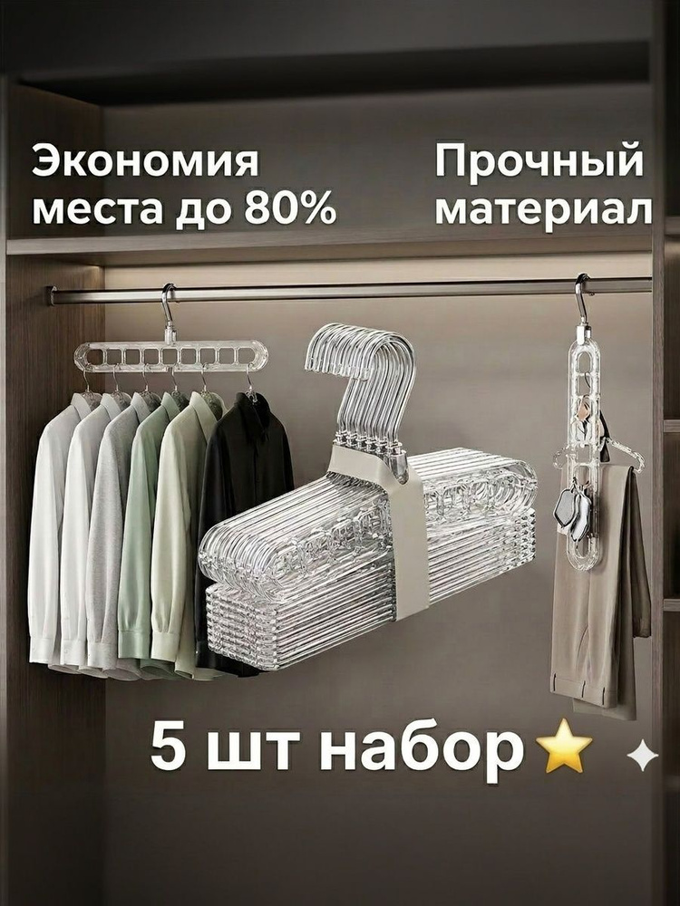 Вешалка-органайзер, 33.5 см, 5 шт купить на OZON по низкой цене ...
