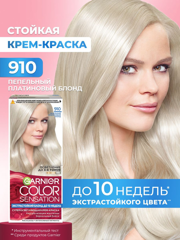 Garnier Стойкая крем-краска для волос "Color Sensation, Роскошь цвета" оттенок 910, Пепельно-платиновый #1