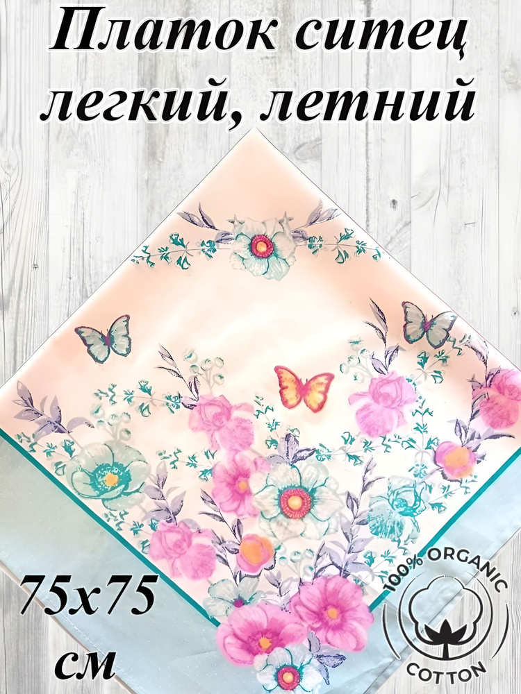 Платок #1