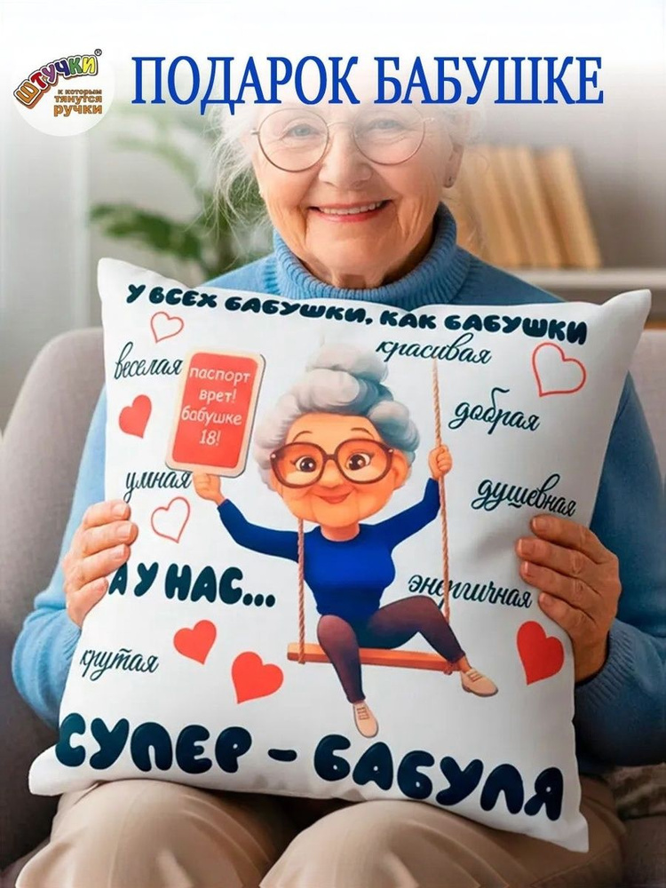Декоративная подушка подарок бабушке #1