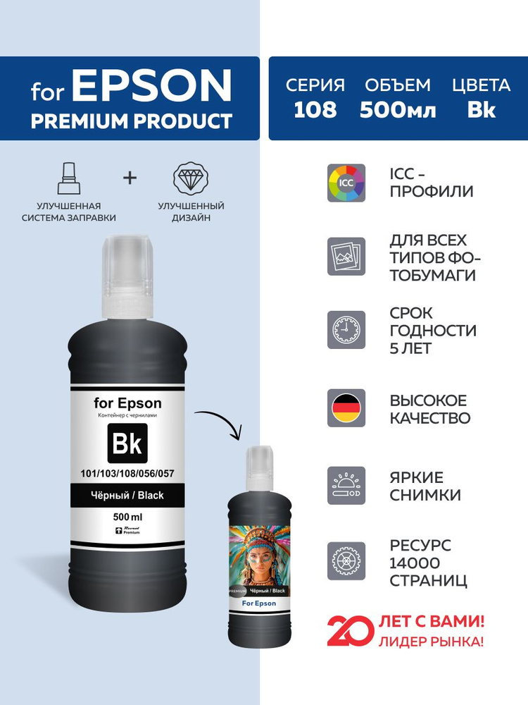 Чернила для принтеров Epson серия 103 108 056 057 black (черный) 500 мл #1