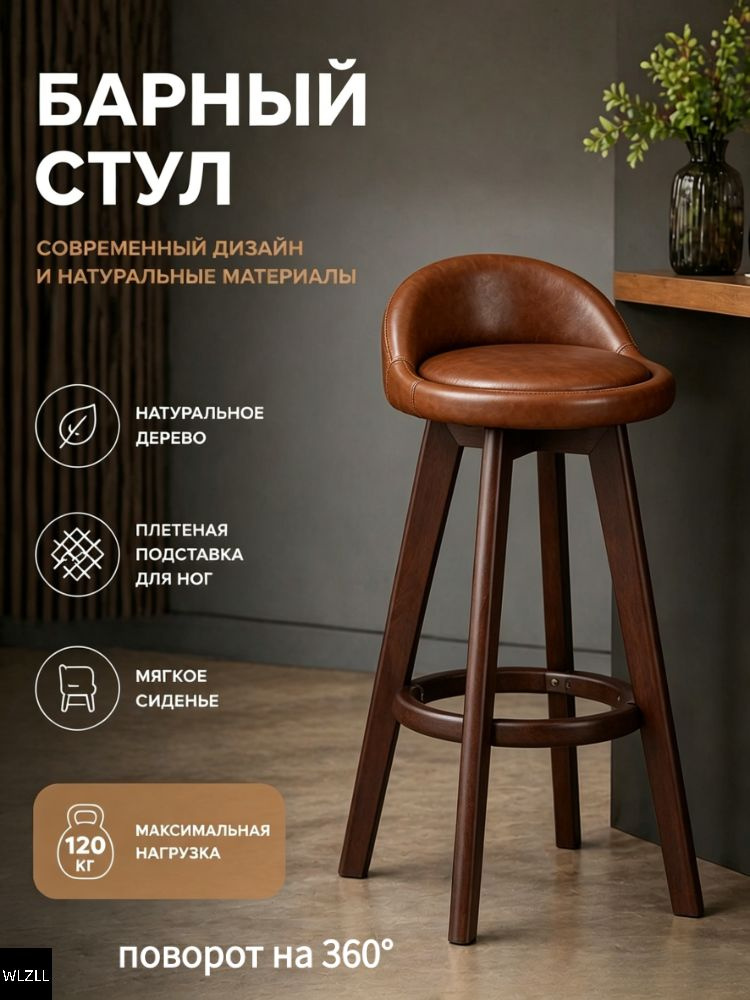Полубарный стул #1