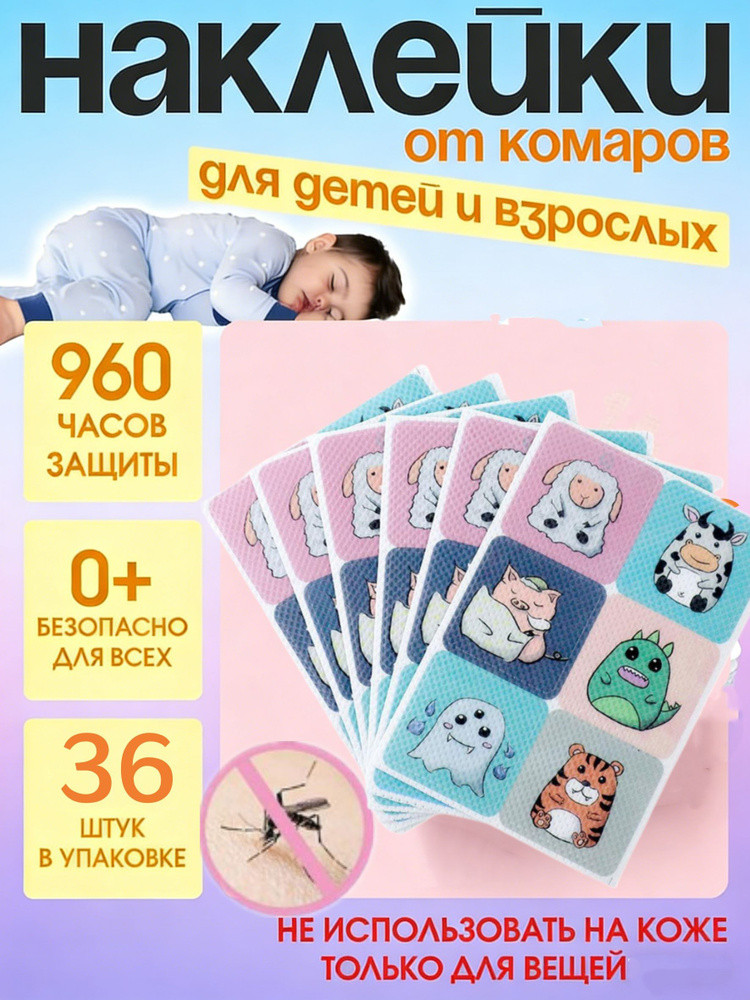 36 штук пластырей от комаров с растительными эфирными маслами #1