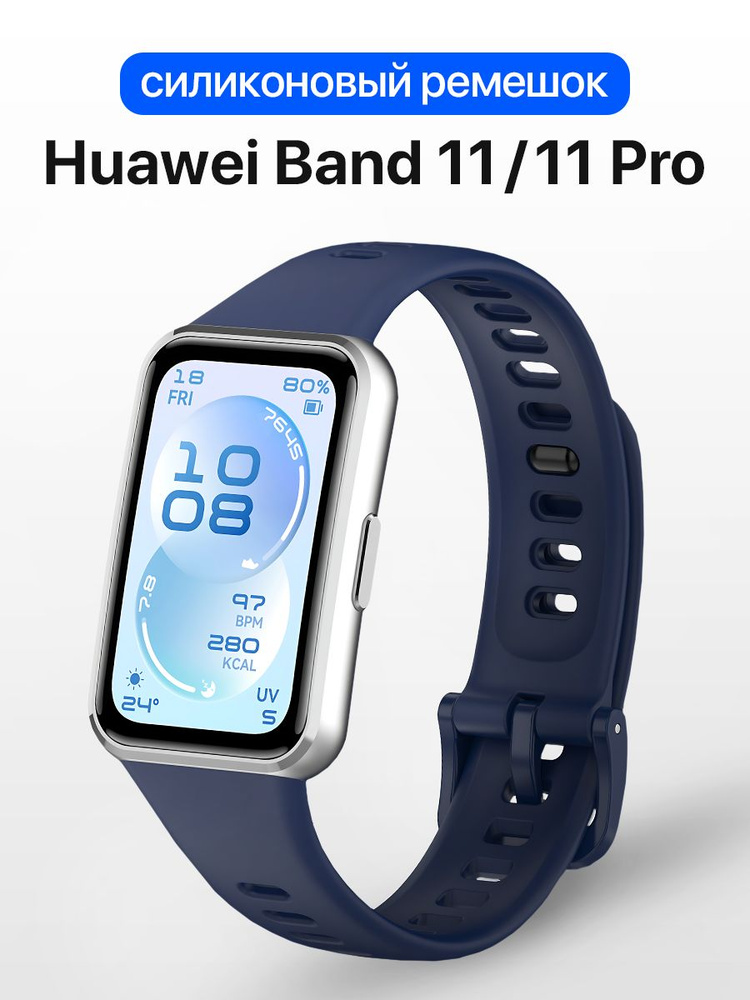 Силиконовый ремешок для Huawei Band 11, 11 Pro / Спортивный ремешок, браслет на Хуавей Бэнд 11, 11 Про #1