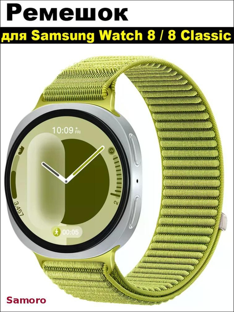 Тканевый ремешок для Samsung Galaxy Watch 8 40мм 44мм / Watch 8 Classic 46мм ,Нейлоновый браслет #1