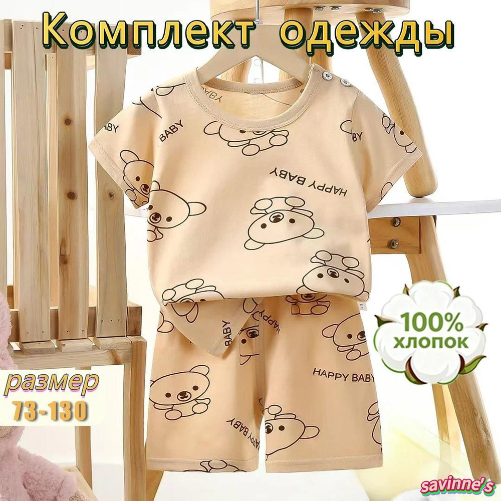 Комплект одежды #1