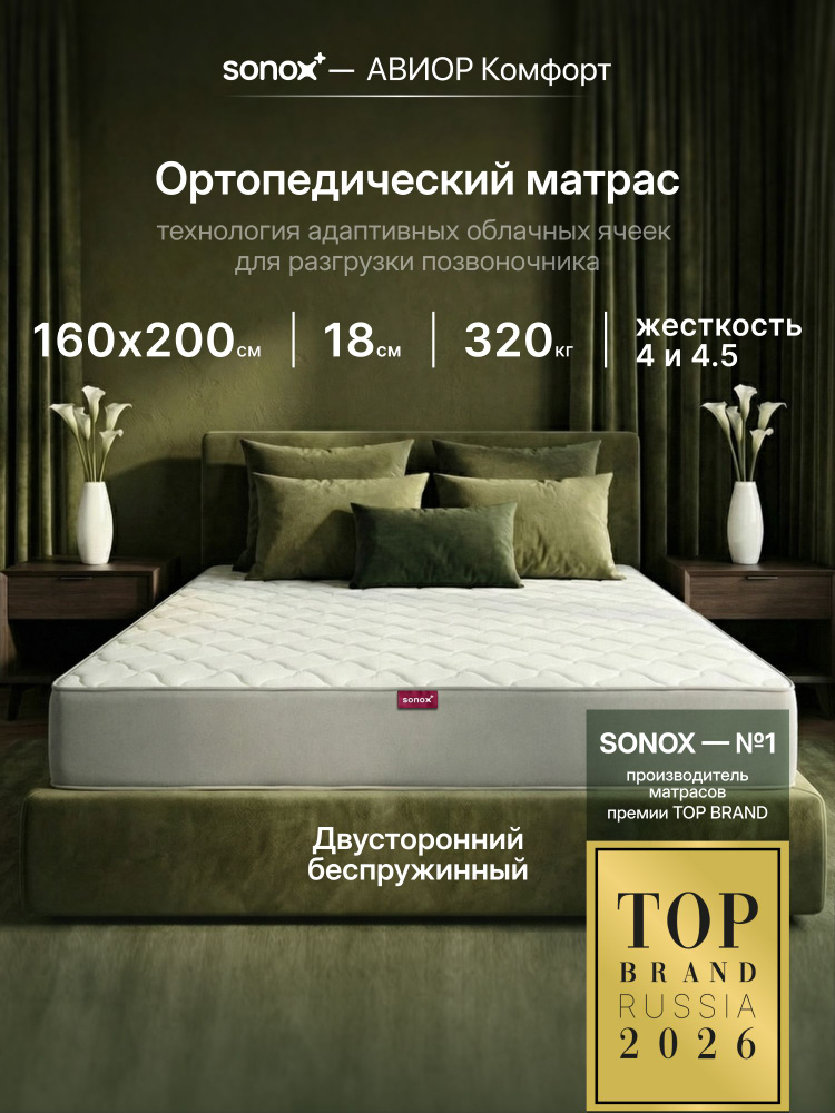 Матрас 160х200, ортопедический, беспружинный #1