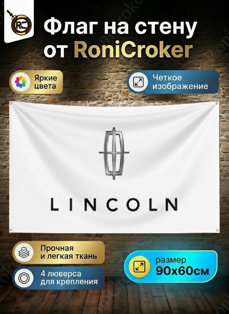 Флаг плакат баннер Lincoln Линкольн #1