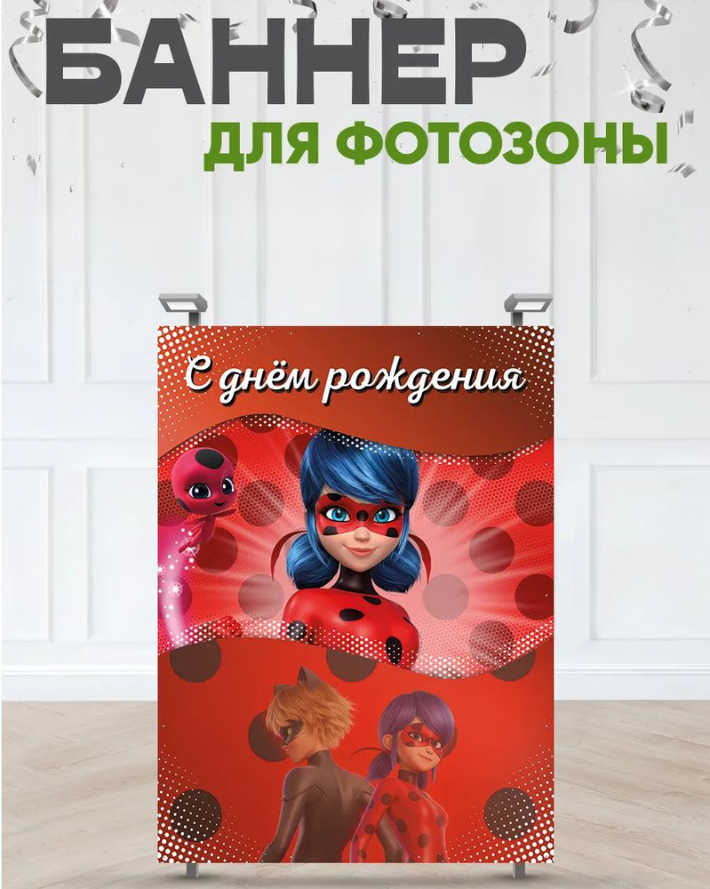 Баннер для праздника, 300 см х 200 см #1