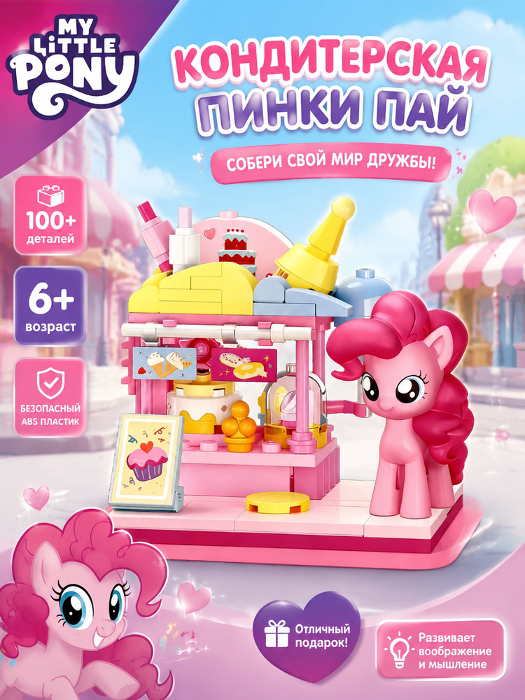 My Little Pony Слепая Коробка Коллекционные Игрушки (Kонструктор для девочки) #1