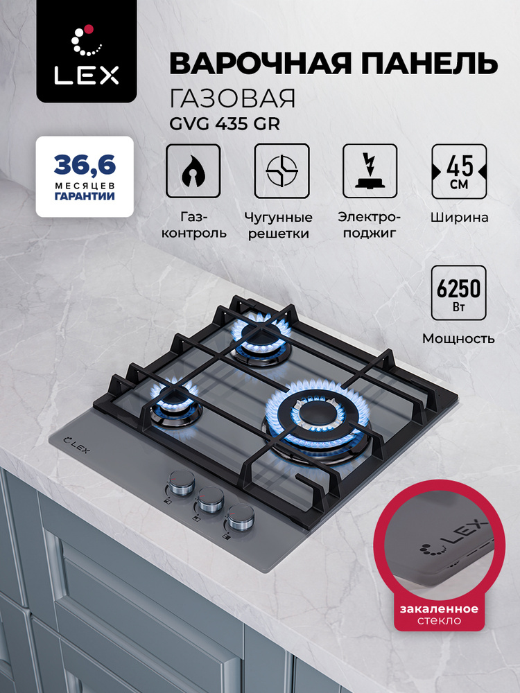 Газовая варочная панель LEX GVG 435 GR, 45см, 3 конфорки, WOK-горелка, электроподжиг интегрированный #1