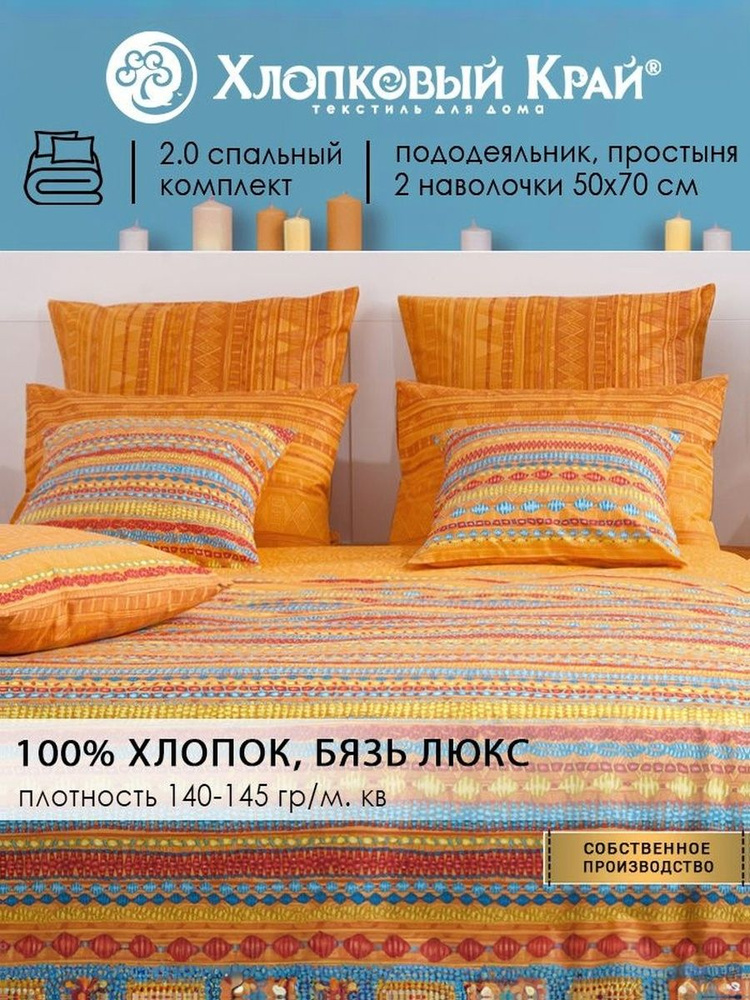 Постельное белье 2-спальное Танзания оранж #1
