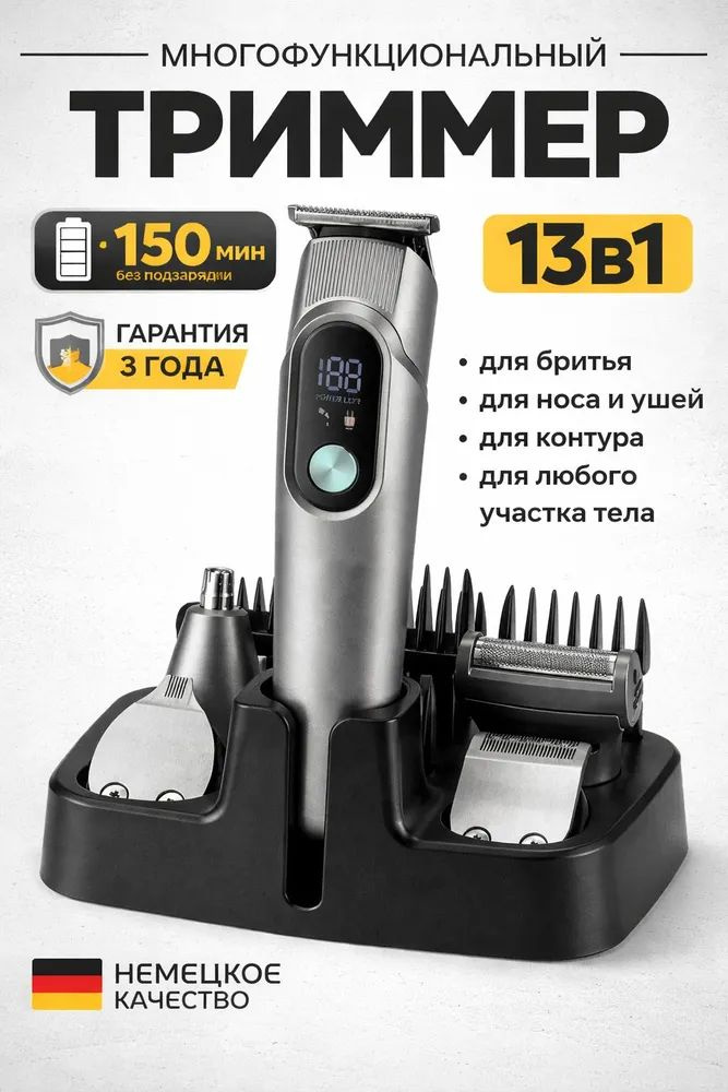 Триммер для бороды и усов #1