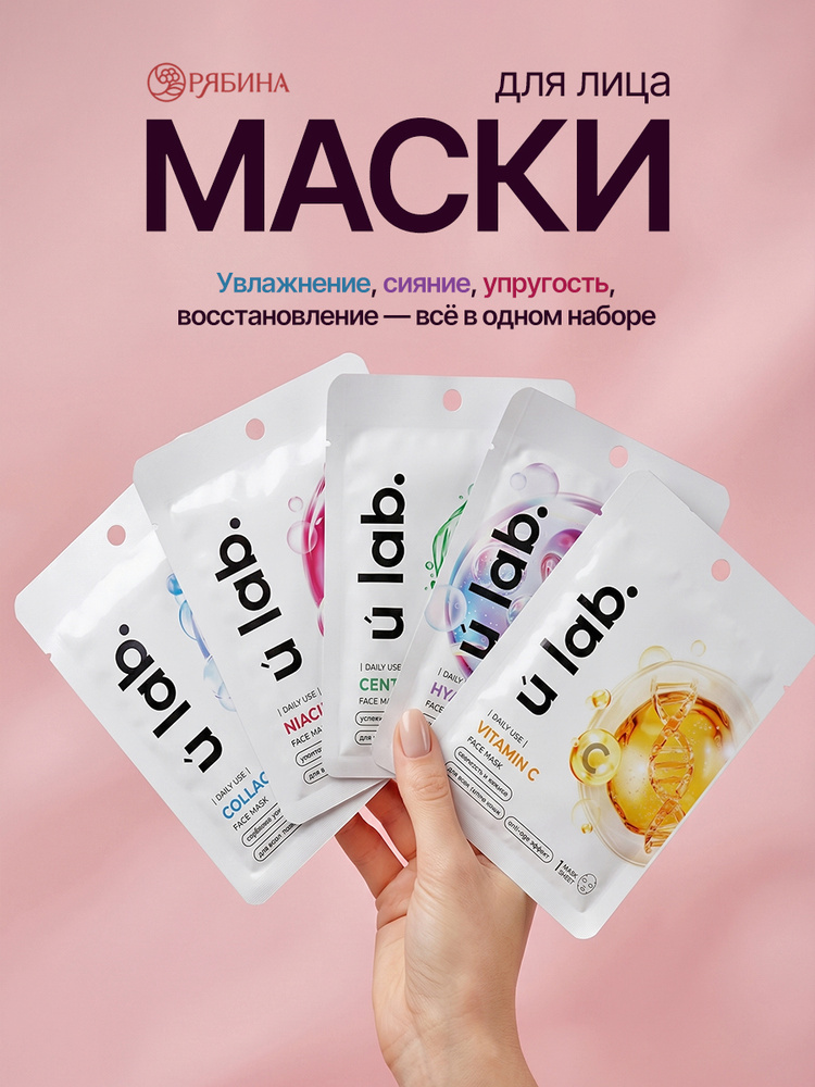 Маска для лица тканевая, набор 5 шт. #1