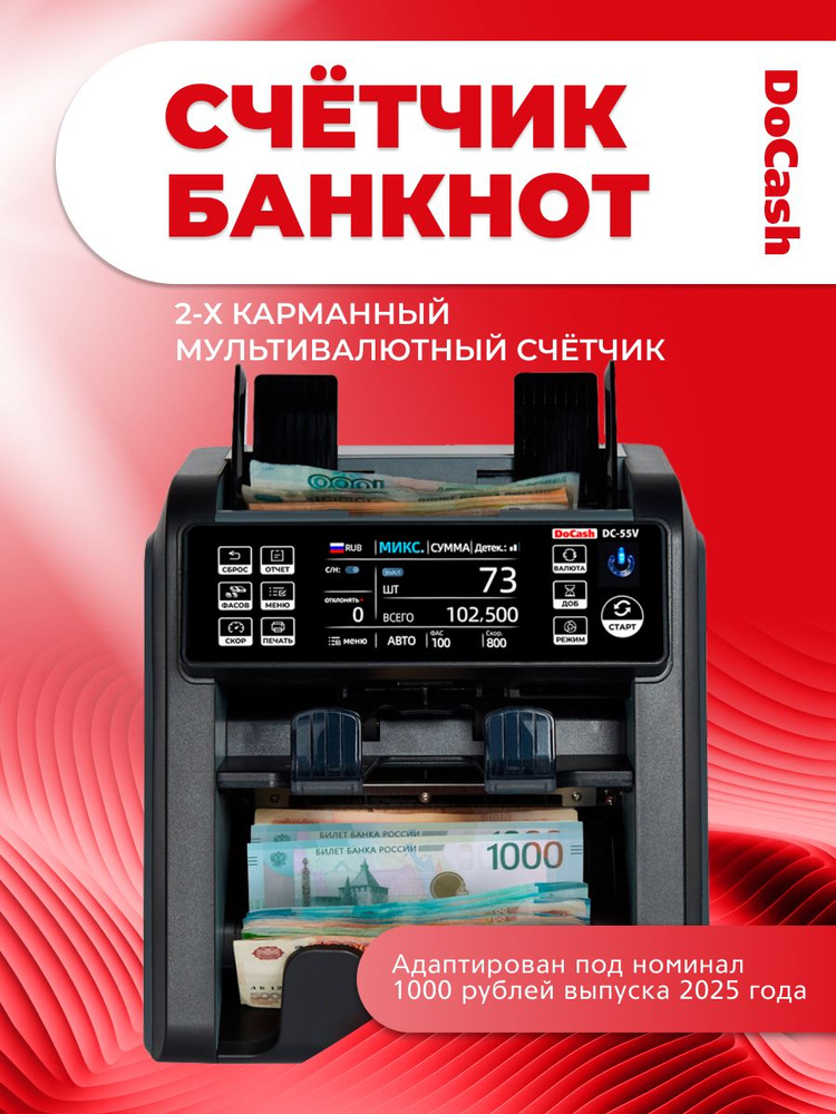2-х карманный счётчик банкнот DoCash DC-55V (2 CIS) #1