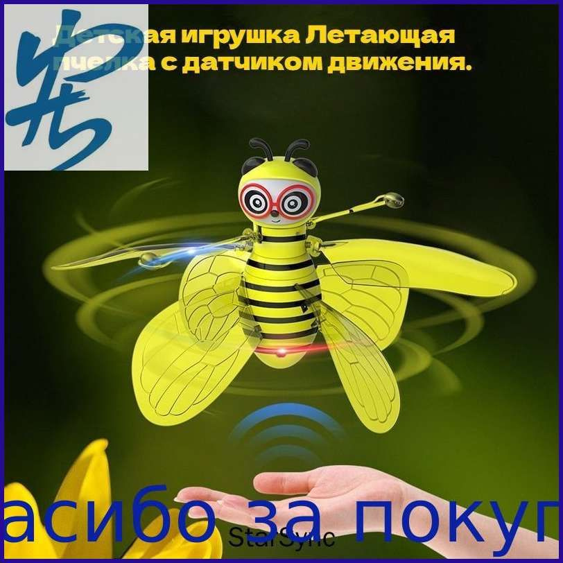 летающая игрушка #1