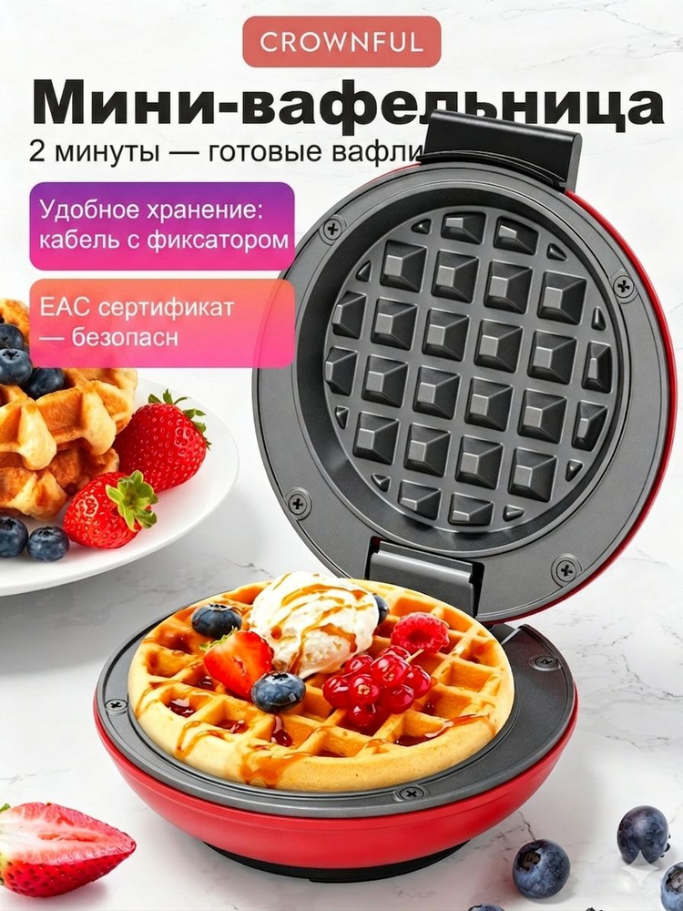 Мини-вафельница электрическая CROWNFUL для венских и бельгийских вафель, с антипригарным покрытием, 350 #1