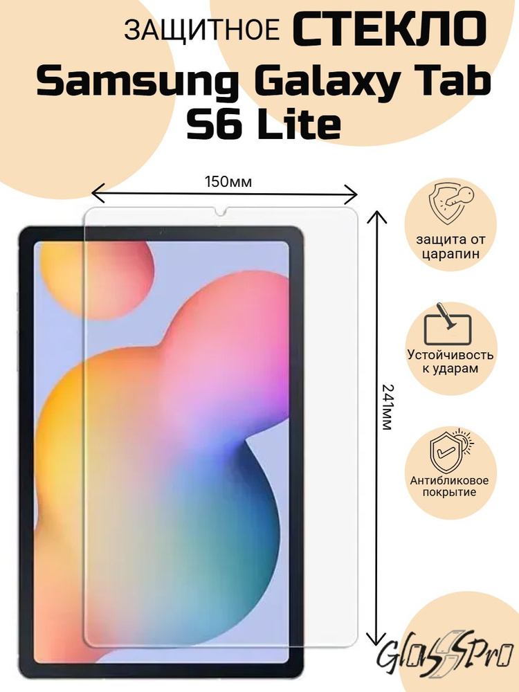Защитное стекло Glass PRO для планшета Samsung Galaxy Tab S6 Lite 10.4" (SM-P610 Wi-Fi / SM-P615 4G LTE) #1