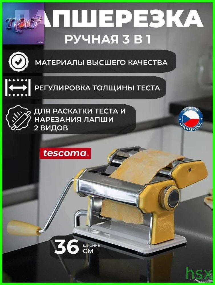 Лапшерезка #1