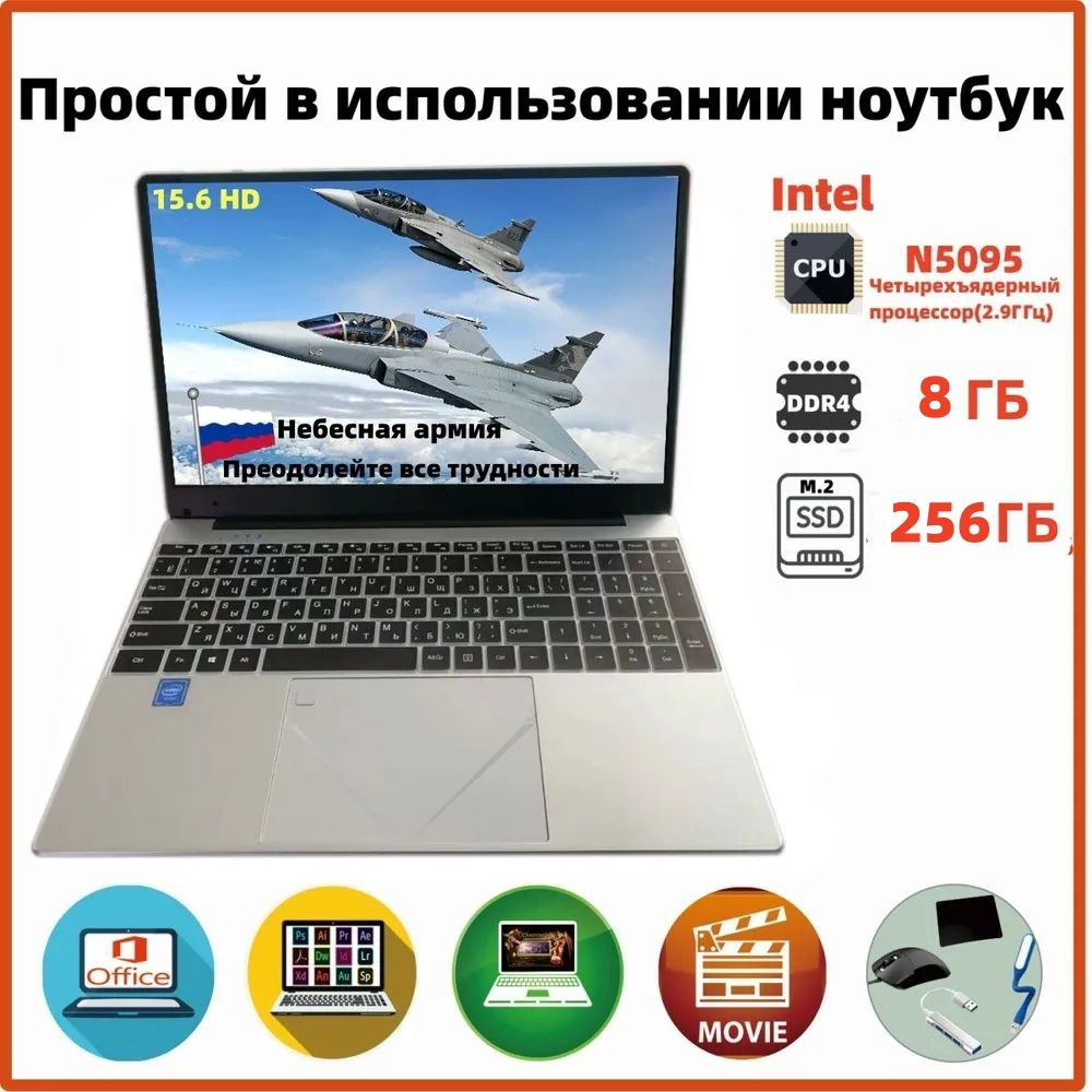 Игровой ноутбук 15.6", Intel Celeron N5095, RAM 8 ГБ, SSD 256 ГБ, Intel UHD Graphics, Windows Home, серебристый, #1