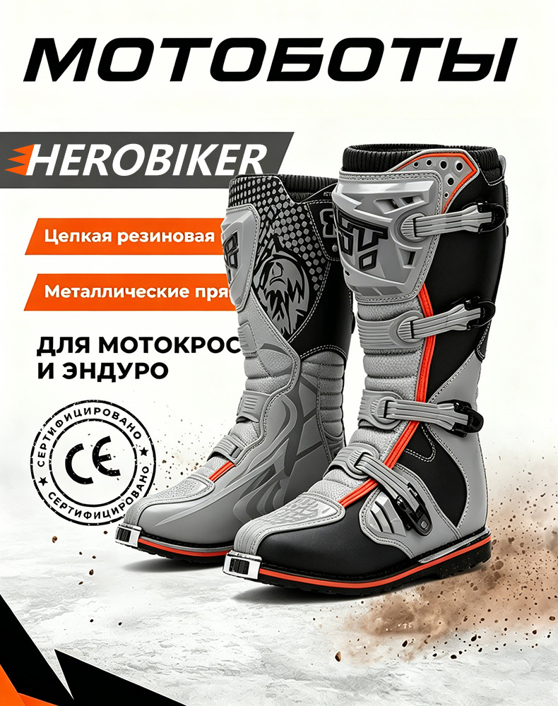 Мотоботы Herobiker Мотоциклетные ботинки #1