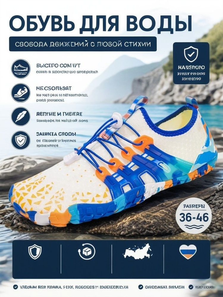 Аквашуз #1