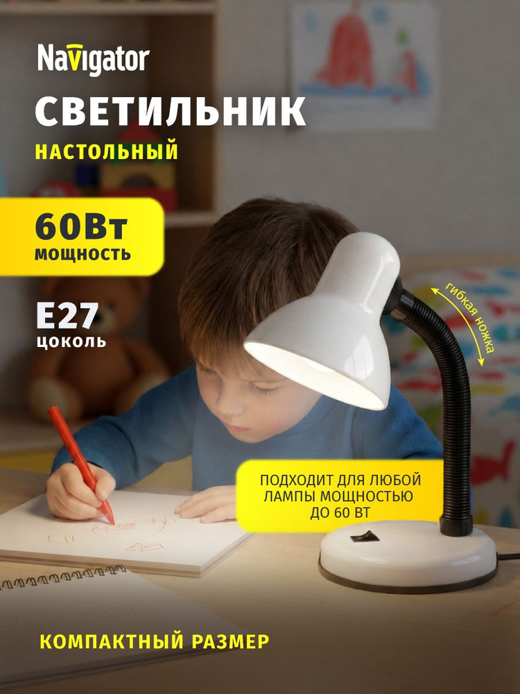 Лампа настольная Navigator 61 635 NDF-D026, 60 Вт, под лампу E27, на основании, белый #1