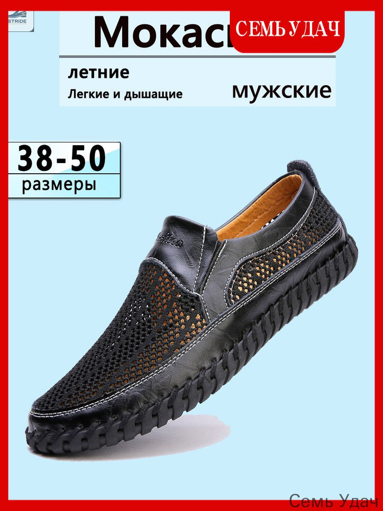 Мокасины #1