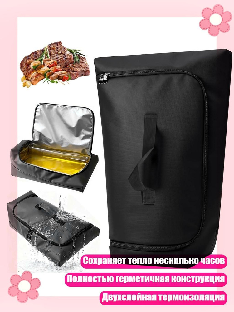 Термопакет #1