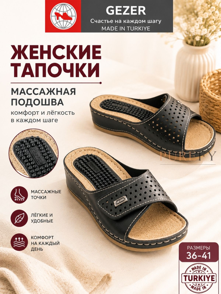 Тапочки Gezer с удобной подошвой #1