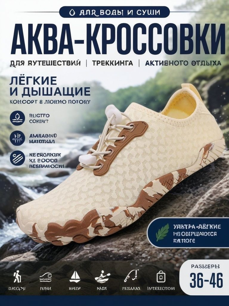 Аквашуз #1