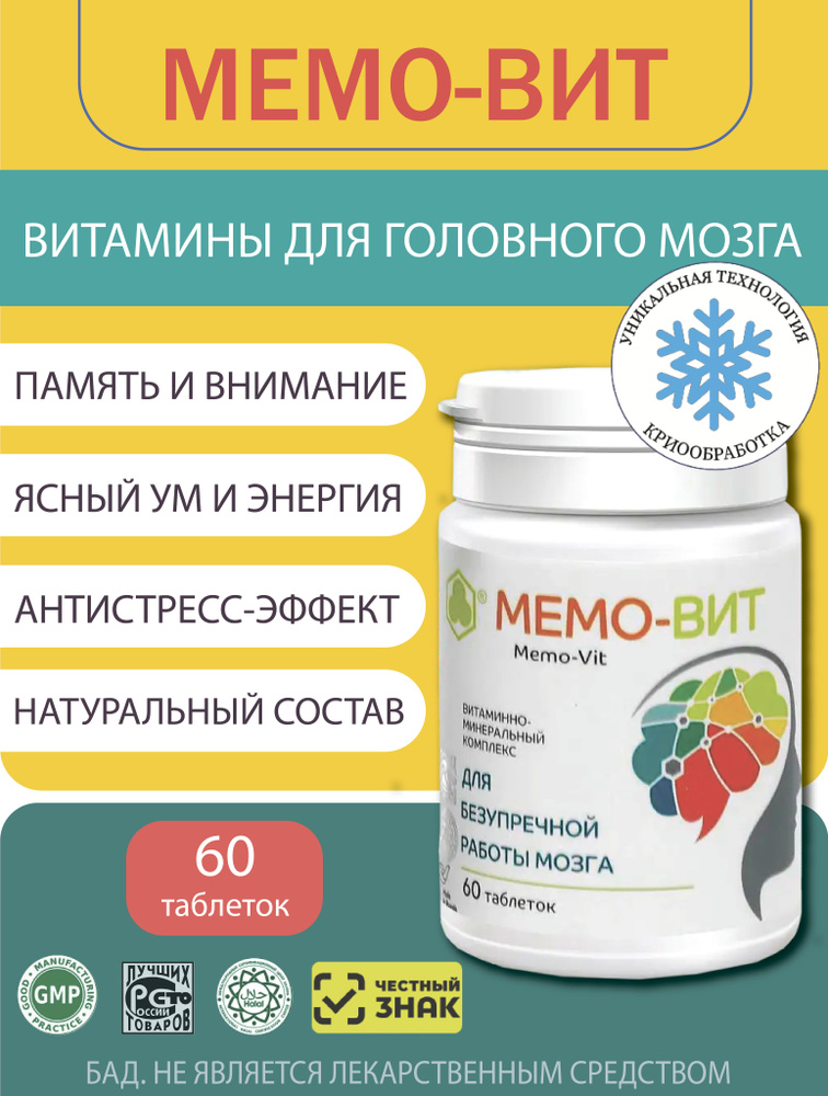 МЕМО-ВИТ, натуральные витамины для мозга и памяти, 60 таб. #1