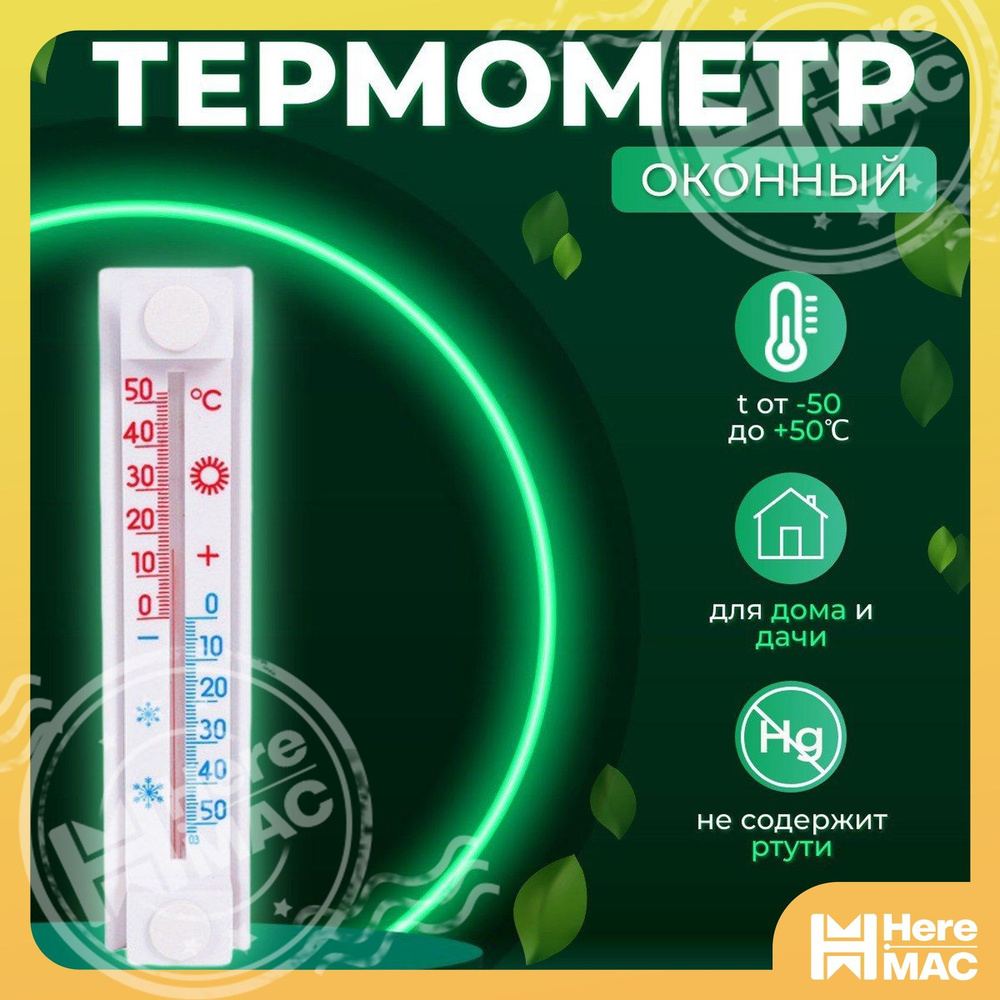 Термометр #1