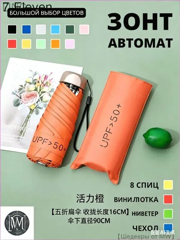 Зонт Механика #1