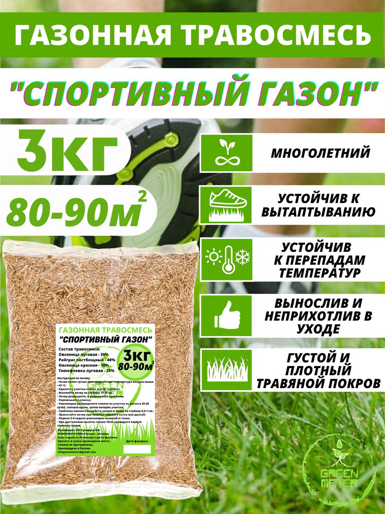 Семена газона спортивный, газонная трава 3кг #1