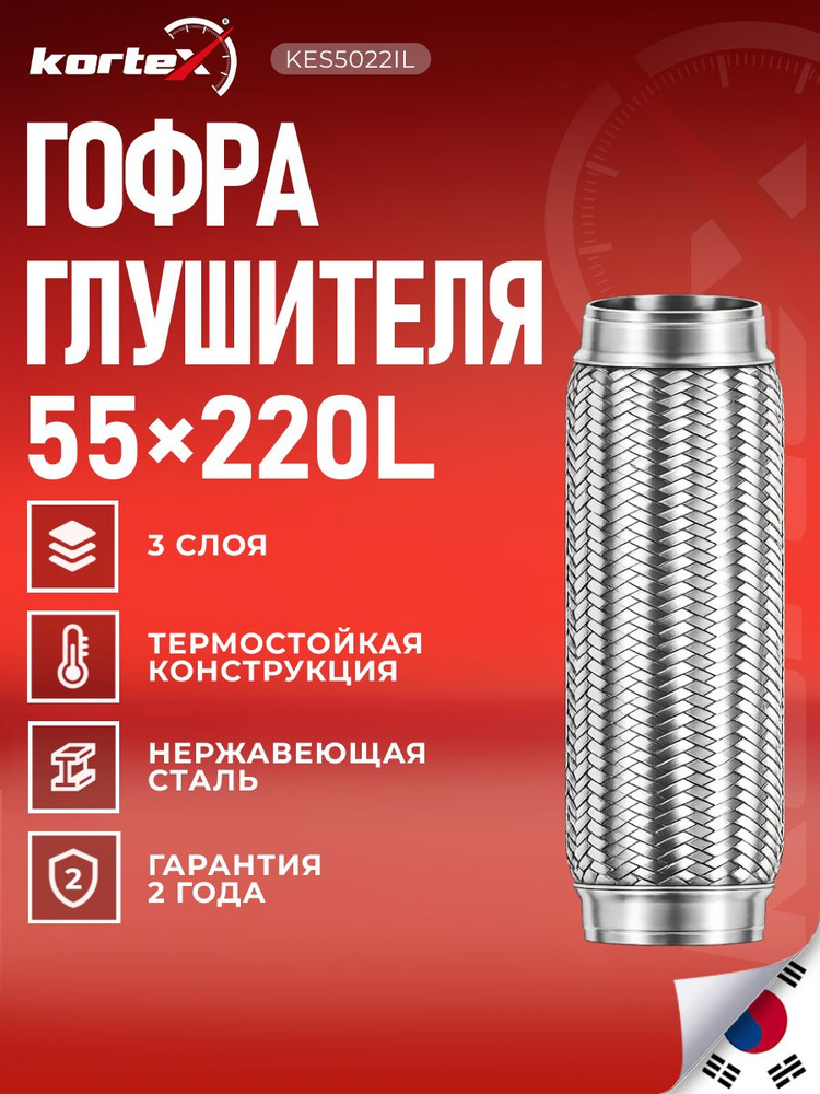 Гофра выхлопной системы Interlock 55 220 мм длина 265 333 мм #1
