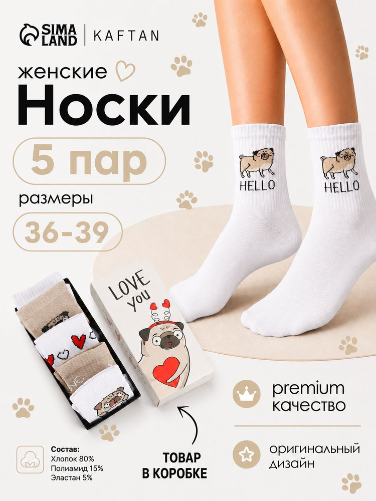 Носки KAFTAN женские в подарочной коробке , 5 пар #1