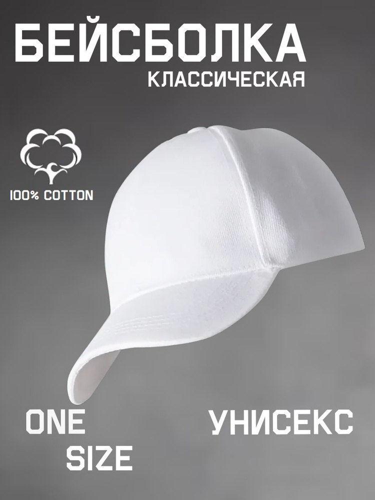 Бейсболка minimal #1
