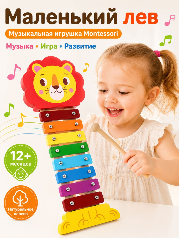 Развивающий деревянный ксилофон Montessori для детей от 12+ месяцев, музыкальная игрушка, металлофон #1