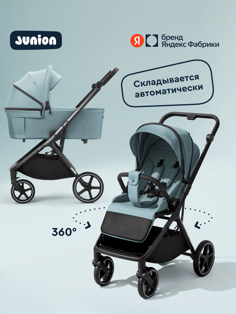 Коляска универсальная детская всесезонная Junion Sleepsi 2 в 1, автосложение, для новорожденных, цвет #1