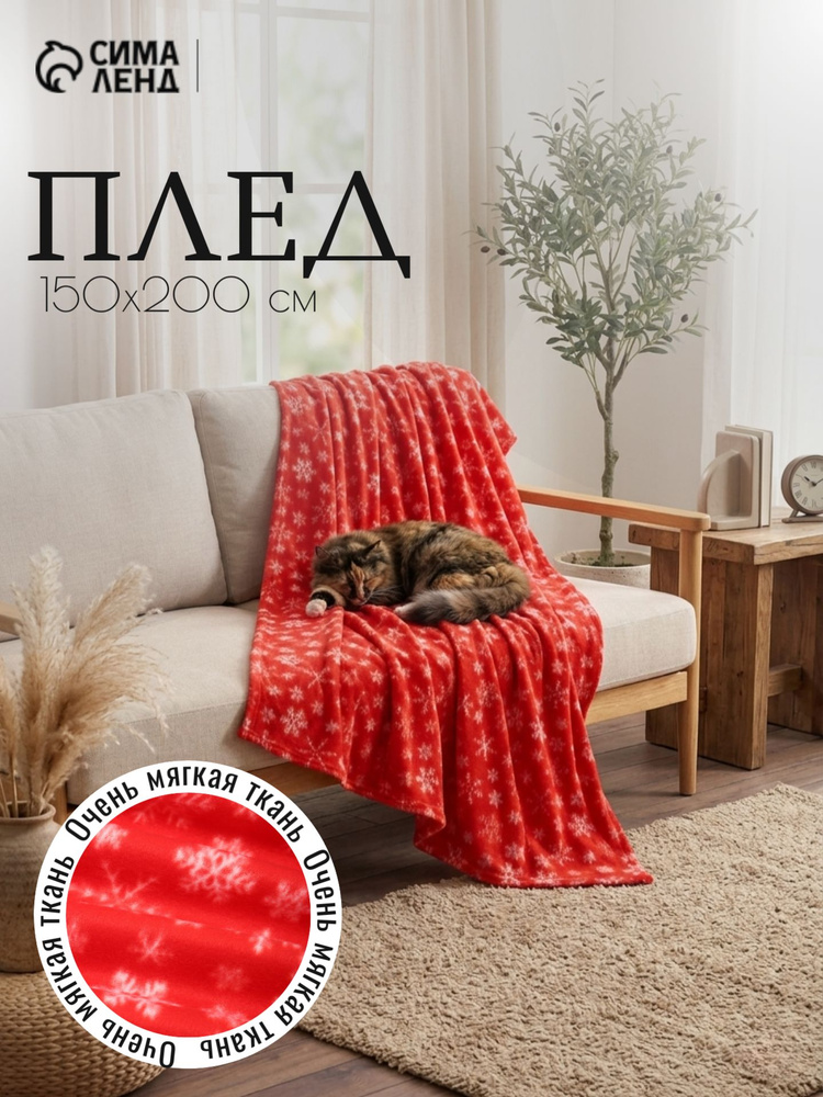 Плед 150x200 см, Снежинки, Флисовый #1
