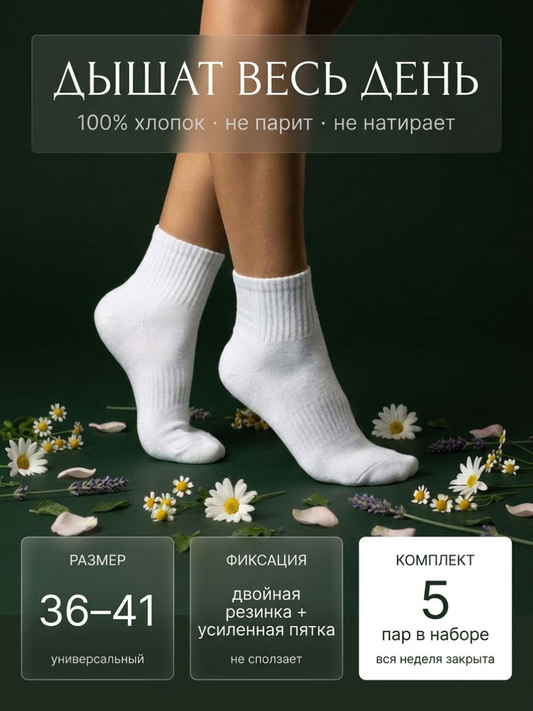 Носки УДАЧА женские, 5 пар #1