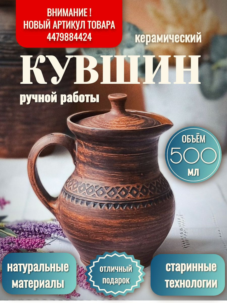 Кувшин 500 мл Ecopottery из глины ручной работы для напитков #1