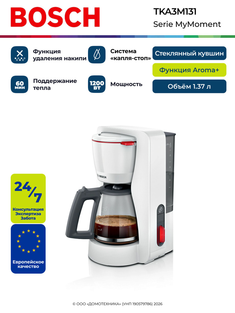 Кофеварка капельная BOSCH TKA3M131, Объем 1,4 литра, Стеклянный кувшин, Автоматическое отключение, Функция #1