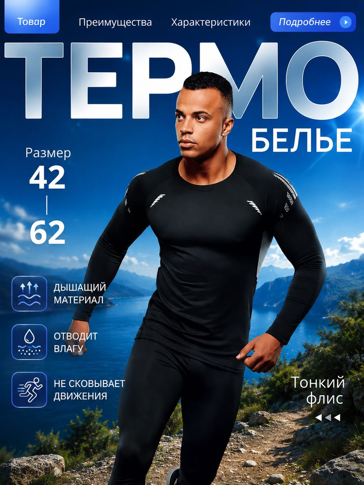Комплект термобелья Vertex Premium белье #1