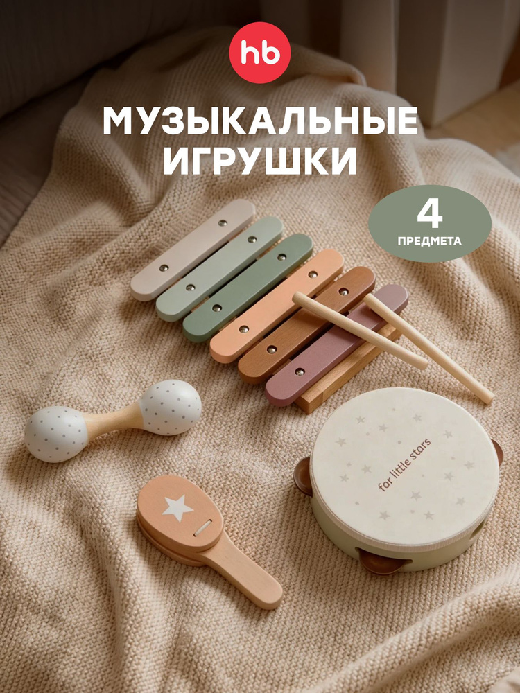 331999, Детский игровой музыкальный набор Happy Baby HAPPY RHYTHM, 4 музыкальных инструментов для детей, #1