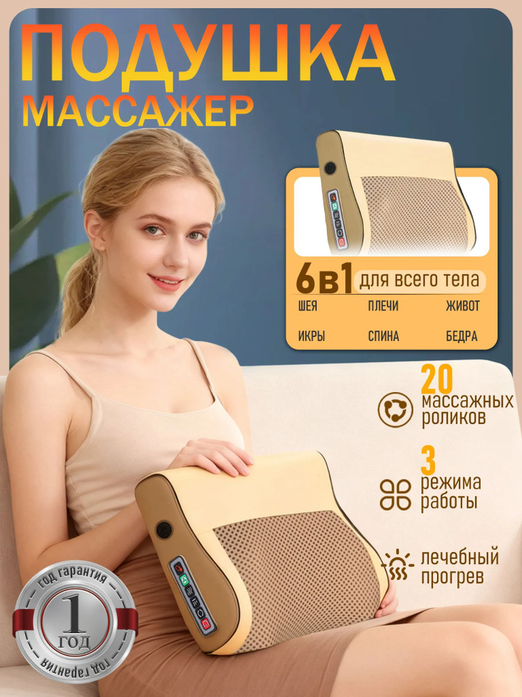 SIBIRLINK Массажная подушка для тела с функцией лечебного прогрева,20 массажных роликов 3 режима работы #1